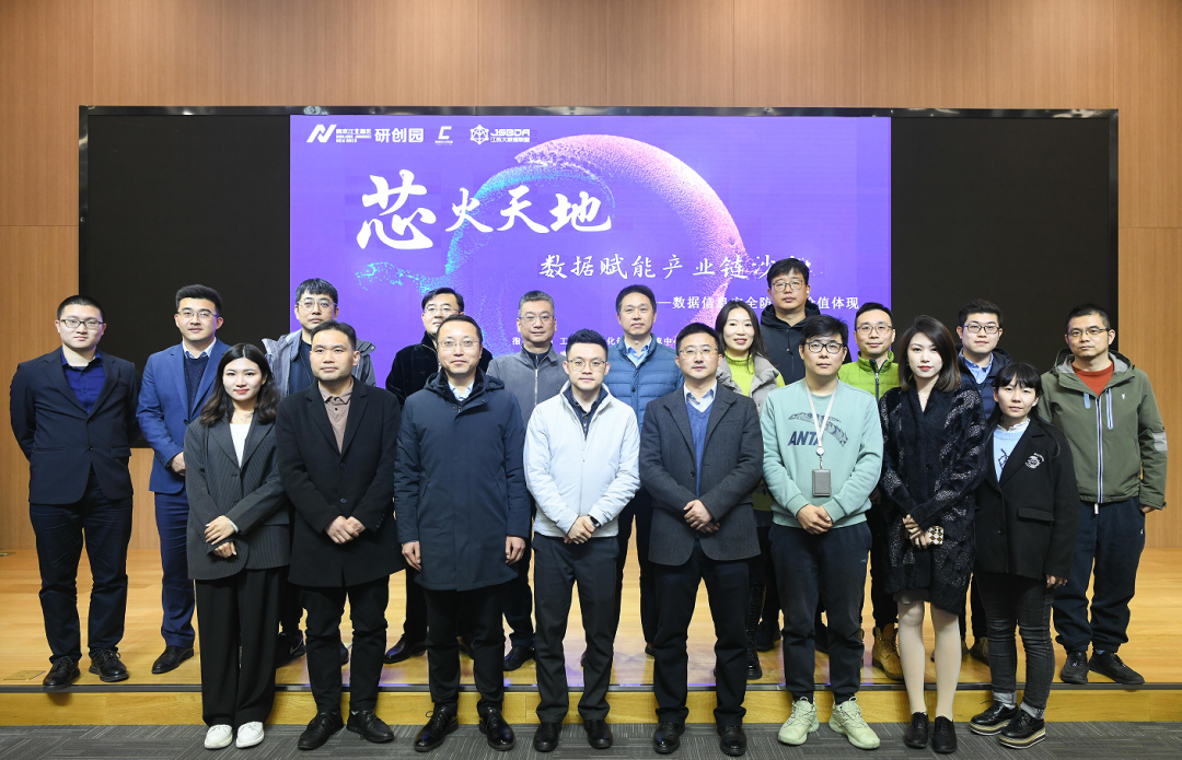 “芯火天地”数据赋能产业链沙龙顺利举办，long8龙八国际科技集团数智化研究院常务副院长陈海勇出席