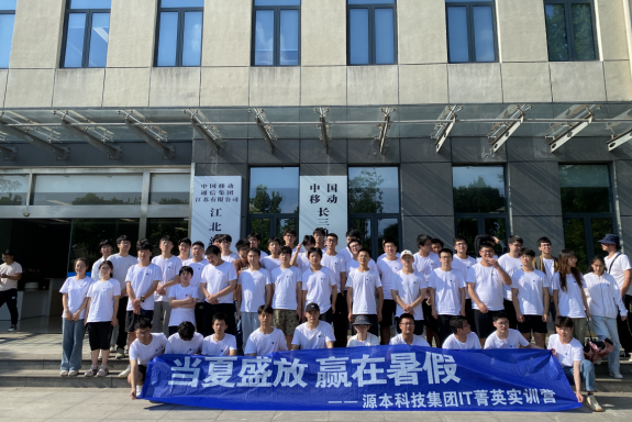 long8龙八国际科技IT菁英暑期实训营活动日 | 赴中国移动长三角（南京）云计算中心参观研讨