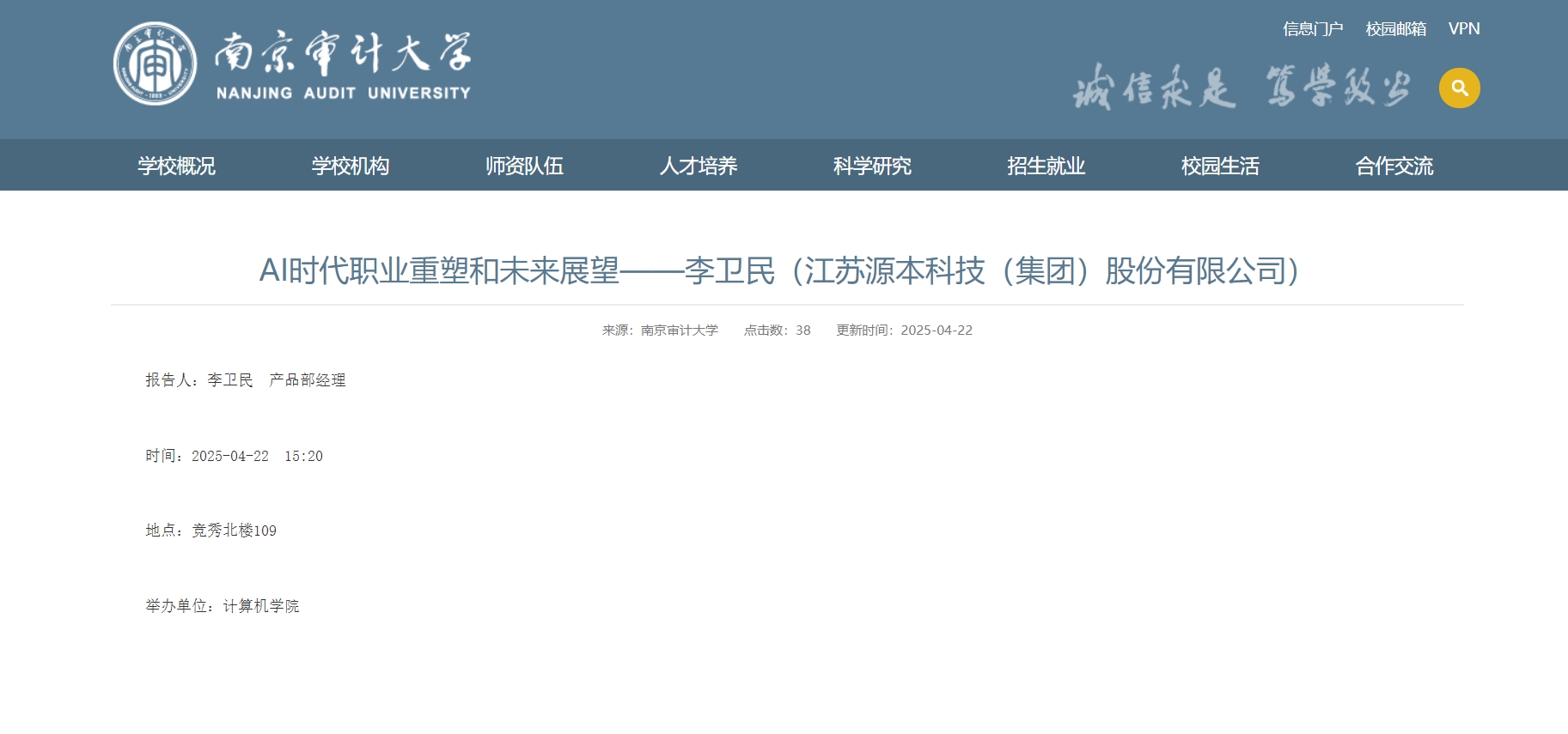 long8龙八国际科技集团李卫民老师在南京审计大学举办“AI时代职业重塑和未来展望”专题讲座