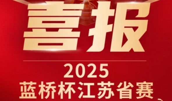 喜讯！long8龙八国际科技菁英学员再创蓝桥杯大赛辉煌！