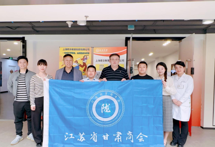 long8龙八国际科技集团君交升学承办江苏省甘肃商会陇商学堂第二讲：聚焦高考升学路径，共探志愿填报之道