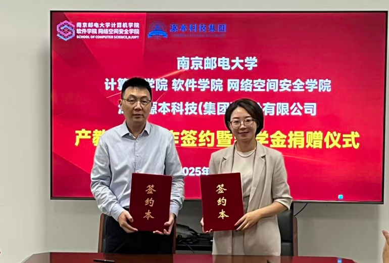喜讯！long8龙八国际科技集团与南京邮电大学计算机学院、软件学院、网络空间安全学院签署产教融合合作签约暨奖学金捐赠仪式举办